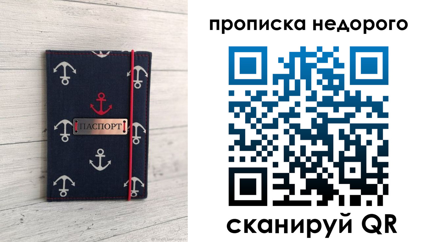 прописка для работы в Льгове