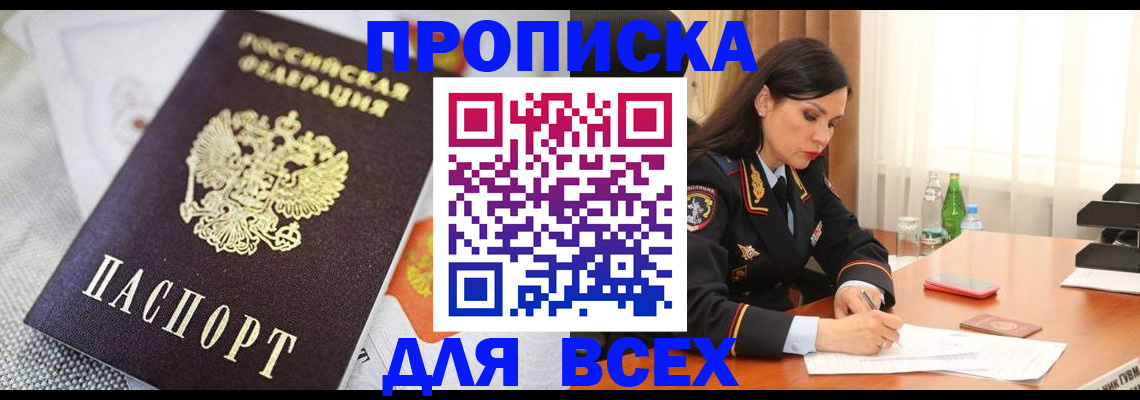 прописка в квартире в Льгове