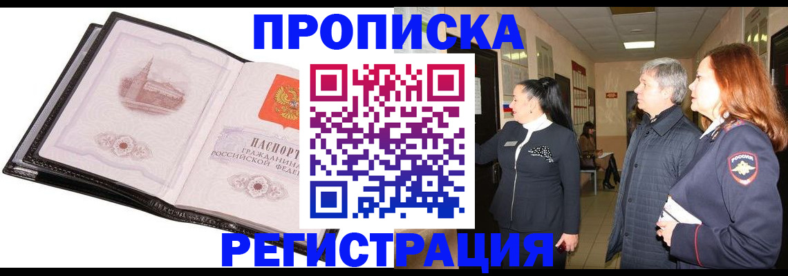 временная регистрация недорого в Льгове