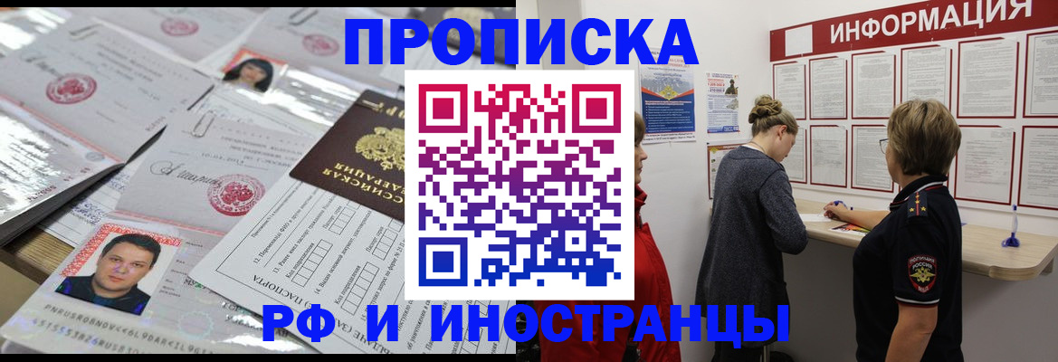 прописка иностранных граждан в Льгове